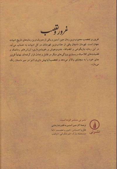 غرور و تعصب